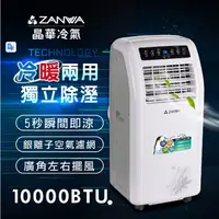 在飛比找蝦皮購物優惠-移動式冷氣 ▍10000BTU 適用5~7坪 冷氣機 除濕機