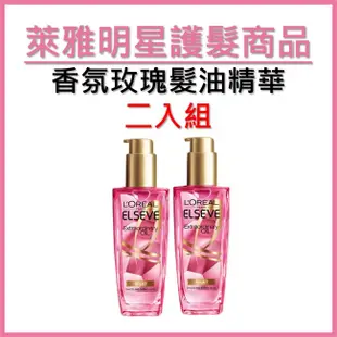 L`OREAL PARIS 巴黎萊雅 巴黎萊雅金緻護髮精油玫瑰精華100ml*2