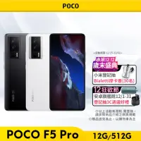 在飛比找momo購物網優惠-【POCO】F5 Pro 5G 6.67吋(12G/512G