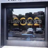 在飛比找樂天市場購物網優惠-2022元旦貼紙新年玻璃靜電貼畫創意櫥窗裝飾窗花氛圍場景新年
