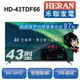 【HERAN 禾聯】 43吋4K全面屏智慧連網液晶顯示器+視訊盒HD-43TDF66尾數出清只送不裝