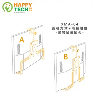 【HappyTech】XMA-04 無孔支架專用 27吋 無VESA壁掛孔螢幕支架延伸板 無孔固定架