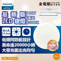 在飛比找momo購物網優惠-【Philips 飛利浦】2入 LED DN032B 10W