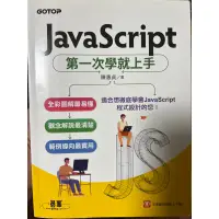 在飛比找蝦皮購物優惠-JavaScript 第一次學就上手