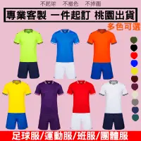 在飛比找蝦皮購物優惠-足球衣訂製足球球衣客製衣服訂做上衣國家隊西班牙訓練衣號碼套裝