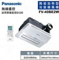 在飛比找PChome24h購物優惠-Panasonic 國際牌 FV-40BE2W 陶瓷加熱 遙