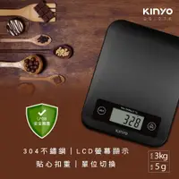 在飛比找松果購物優惠-免運 KINYO 3公斤不鏽鋼電子料理秤 DS-016(通過