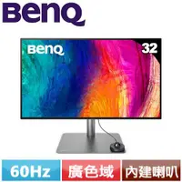 在飛比找樂天市場購物網優惠-BenQ 32型 PD3225U 4K專業設計繪圖螢幕