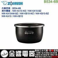 在飛比找Yahoo!奇摩拍賣優惠-【金響代購】空運,ZOJIRUSHI B534-6B,象印電