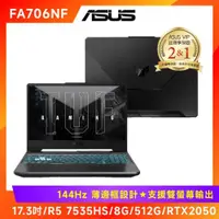 在飛比找ETMall東森購物網優惠-ASUS TUF Gaming A17 17.3吋電競筆電 