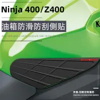 在飛比找蝦皮商城精選優惠-優馳車品Ninja400油箱防滑側貼改裝配件適用川崎Z400