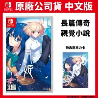 在飛比找PChome24h購物優惠-NS Switch 月姬 -A piece of blue 