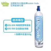 BubbleSoda全自動氣泡水機BS-909