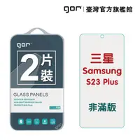 在飛比找松果購物優惠-【GOR保護貼】三星 S23Plus S23 (0.2康寧)