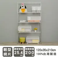 在飛比找蝦皮商城優惠-比架王輕型120x35x210cm四層波浪架(電鍍)/層架/