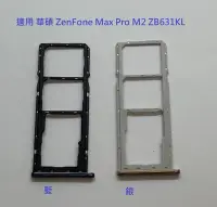 在飛比找Yahoo奇摩拍賣-7-11運費0元優惠優惠-適用 華碩 ZenFone Max Pro M2 ZB631