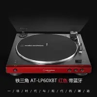 在飛比找Yahoo!奇摩拍賣優惠-Sony索尼PS-LX310BT鐵三角LP60XBTLP3自