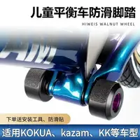 在飛比找樂天市場購物網優惠-兒童平衡車核桃輪kokua可酷娃改裝kazam配件kk滑步車