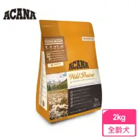 在飛比找momo購物網優惠-【ACANA 】農場饗宴挑嘴犬無穀配方2Kg放養雞肉+火雞肉