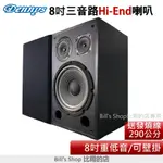 DENNYS 8吋三音路HI-END 超重低音喇叭 D-830 一組兩入送發燒線 可壁掛 被動式喇叭