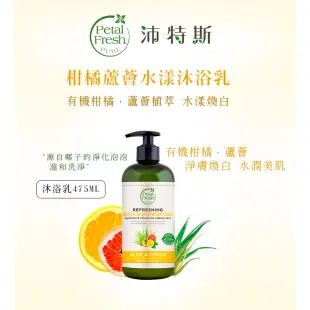 預購 美國Petal Fresh 沛特斯 全系列沐浴乳475ml