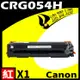 Canon CRG-054H/CRG054H 紅 相容彩色碳粉匣