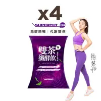 在飛比找蝦皮商城優惠-SUPERCUT塑魔纖 雙茶纖酵飲(熱帶水果風味)4盒(20