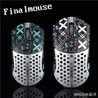 在飛比找蝦皮購物優惠-滑鼠防滑貼 止汗貼 適用Finalmouse Ultrali