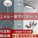 聚寶屋#燈具吊繩 #燈具吊繩線軌道燈日光燈吊桿淨化燈平板燈伸縮吊燈鋼絲繩配件定制415