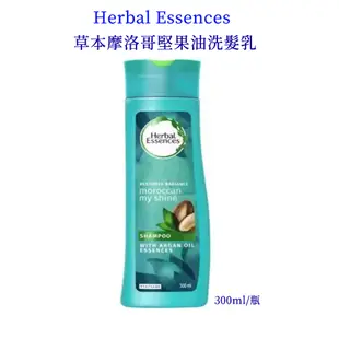 Herbal Essences草本摩洛哥堅果油洗髮乳