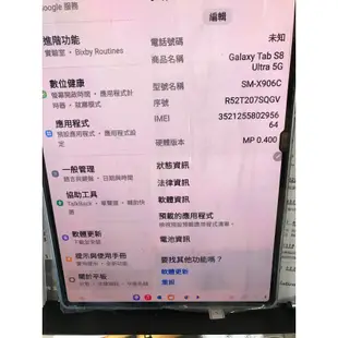 Samsung Tab S8 Ultra 三星最大平板 SM-X906C 5G通話版128g 要幾台有幾台 不議價