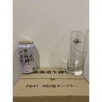 在飛比找蝦皮購物優惠-三寶樂SAPPORO啤酒杯北海道生搾啤酒專用啤酒杯480ML