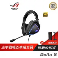 在飛比找蝦皮商城優惠-ROG Delta S RGB有線電競耳機遊戲耳機華碩耳機電