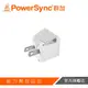 PowerSync群加 3轉2電源轉接頭省力型白