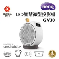 在飛比找Yahoo!奇摩拍賣優惠-BenQ LED微型投影機 GV30