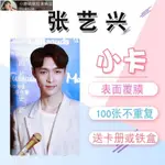 【满159發貨】EXO張藝興周邊小卡100張不重樣LAY3寸LOMO拍立得錢包照系列二明星周邊 明星應援 生日禮物 禮品