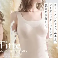 在飛比找蝦皮購物優惠-日本製Fitte有機棉混完全無縫製罩杯式背心