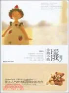 在飛比找三民網路書店優惠-愛我，你敢不敢（簡體書）