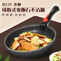 在飛比找Yahoo!奇摩拍賣優惠-【大山野營】附鍋鏟 Bulin 步林 DS-154 可拆式麥