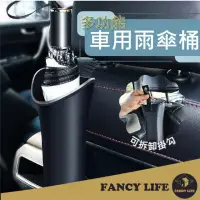 在飛比找momo購物網優惠-【FANCY LIFE】多功能車用雨傘桶(車用杯架 汽車杯架