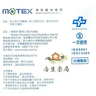 【合生藥局】摩戴舒 MOTEX 成人平面醫用口罩 (未滅菌) 50入/盒 多色可選