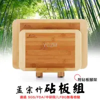 在飛比找momo購物網優惠-【YCZM】台灣製造 孟宗竹 無毒抗菌 砧板3件組(中+小+