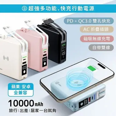 aibo 多合一 PD快充無線充行動電源