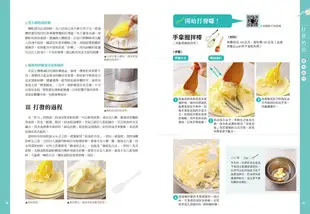 打發, 基礎的基礎: 零基礎烘焙的第一堂課: 鮮奶油、奶油、雞蛋、乳酪基本技法與糕點 (新手操作影音重點提醒版)