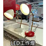 【小竹代購】IKEA宜家家居 熱銷商品 CP值高 ISNALEN LED工作燈 檯燈 夜燈 學習燈 桌燈 閱讀燈 床頭燈