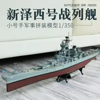 在飛比找樂天市場購物網優惠-拼裝模型 軍艦模型 艦艇玩具 船模 軍事模型 小號手拼裝軍事