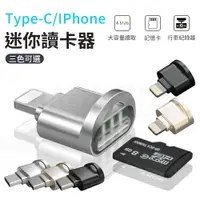 在飛比找樂天市場購物網優惠-Type-C/iPhone 迷你讀卡器 讀卡機 讀卡器 多功