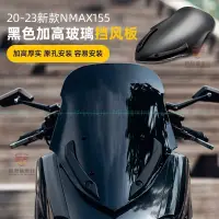 在飛比找蝦皮商城精選優惠-適用于2020-2023款YAMAHA山葉NMAX155改裝