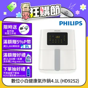 【飛利浦 PHILIPS】熱穿透氣旋數位小白健康氣炸鍋4.1L(HD9252/01)