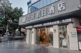 西昌洛克假日酒店Locke Holidays Hotel